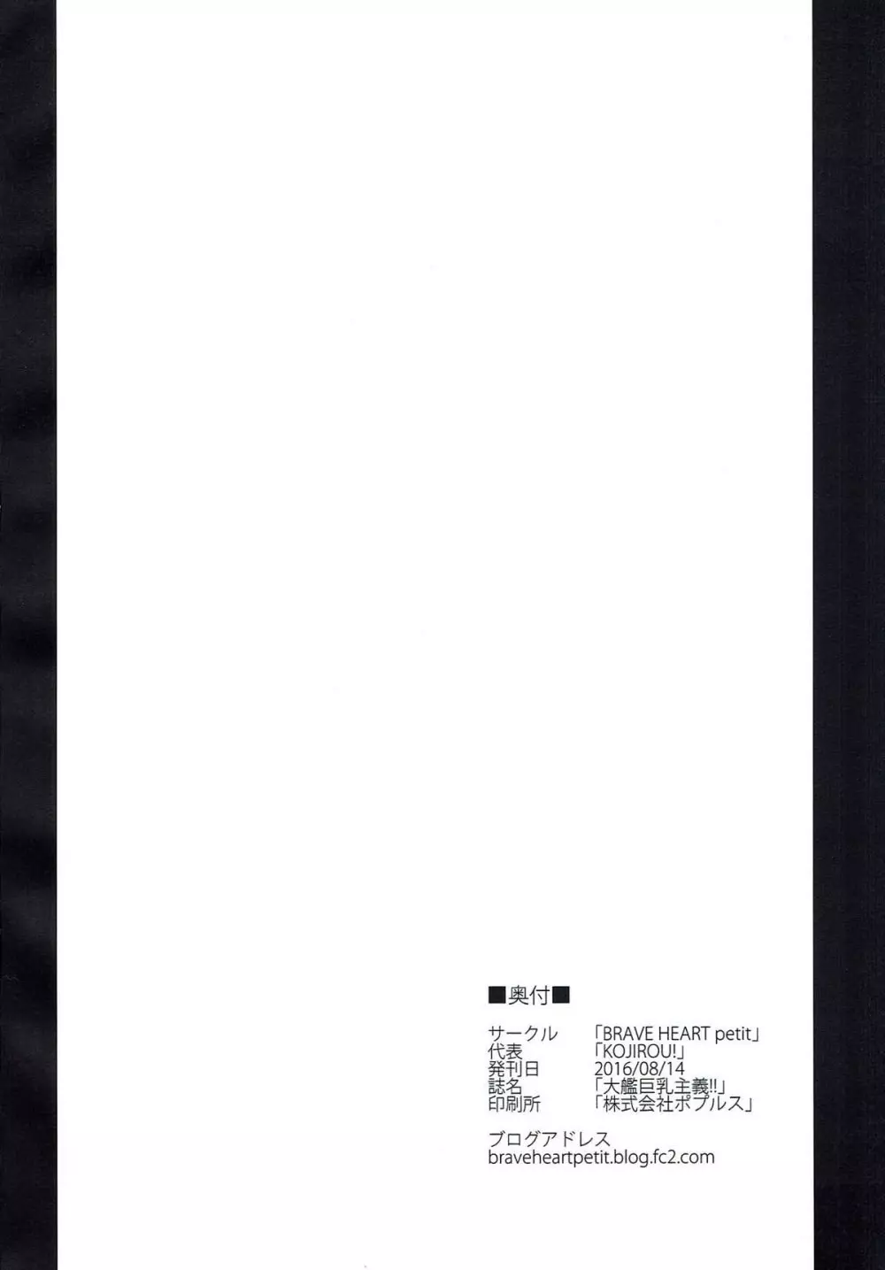 大艦巨乳主義!! - page25