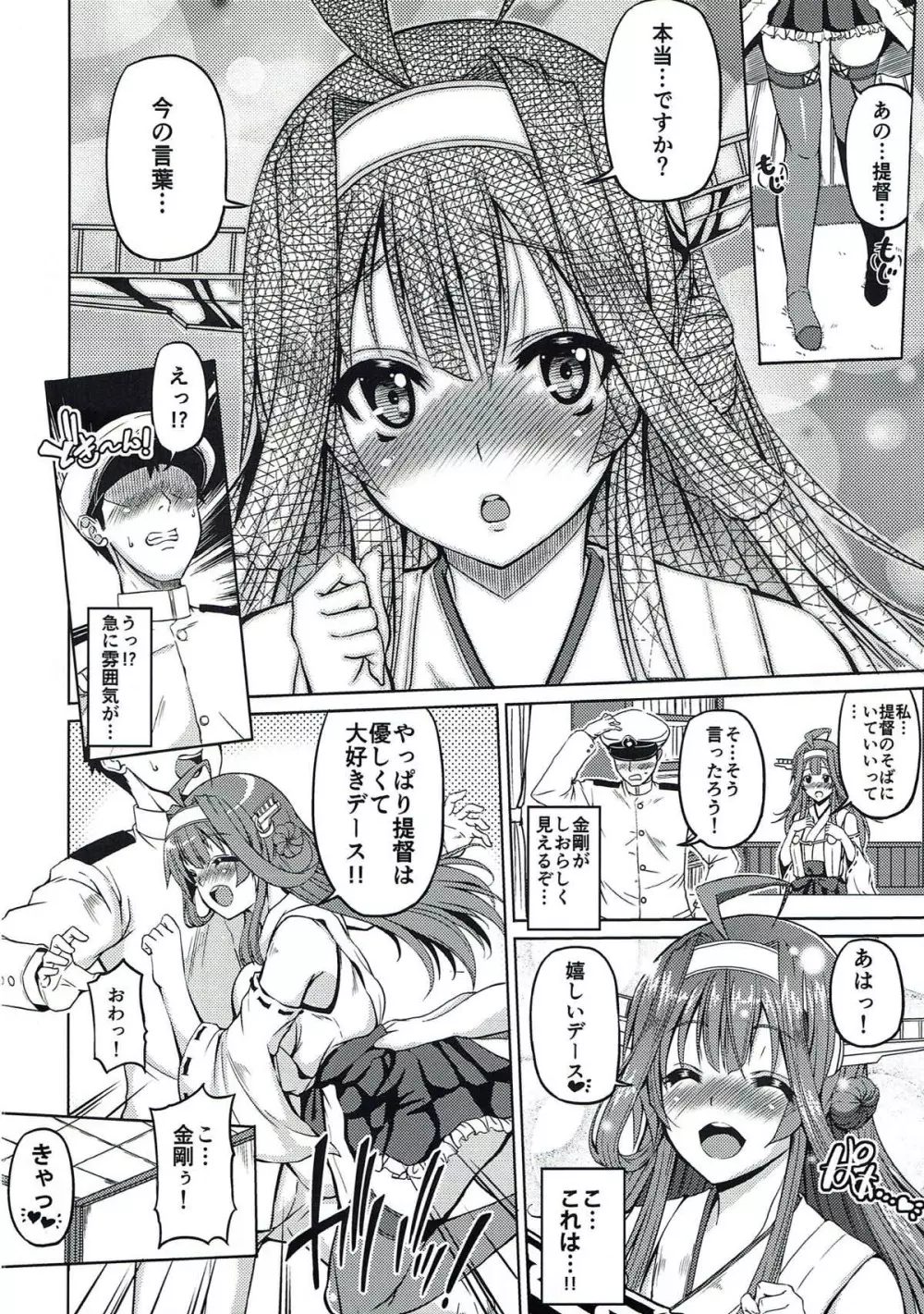 大艦巨乳主義!! - page5