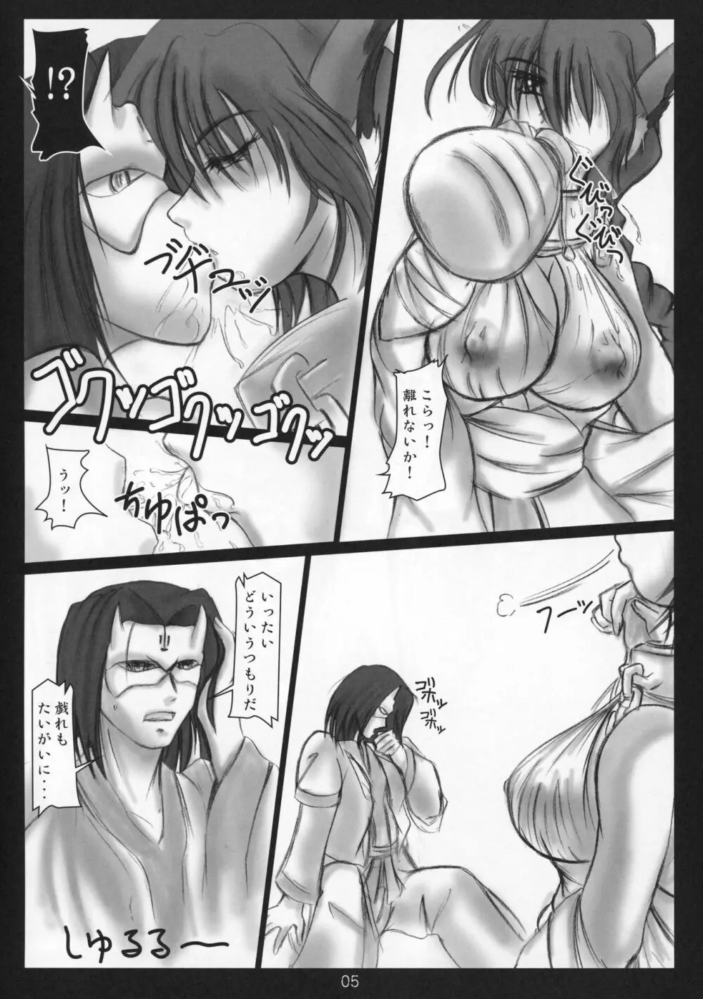 孕まされるもの - page4