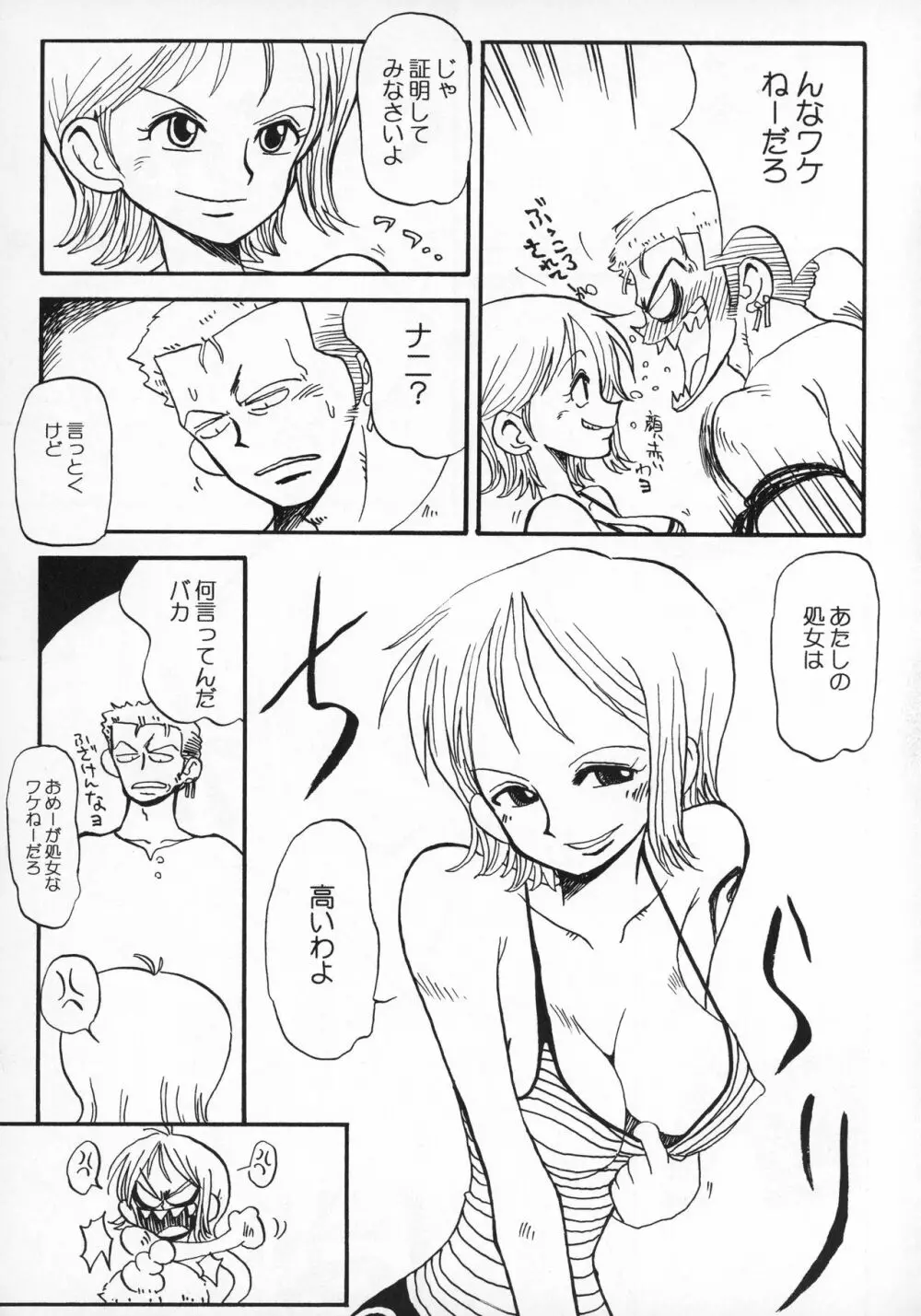 ナミナミゾロゾロ - page10
