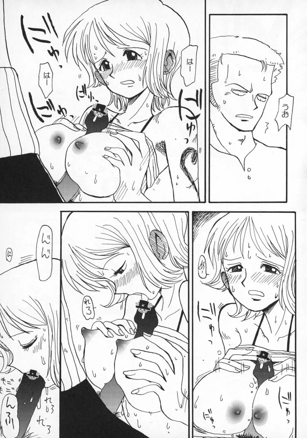 ナミナミゾロゾロ - page16