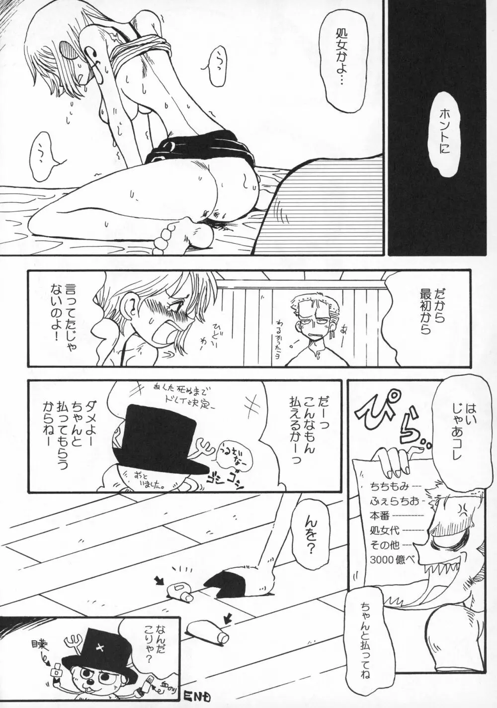 ナミナミゾロゾロ - page23