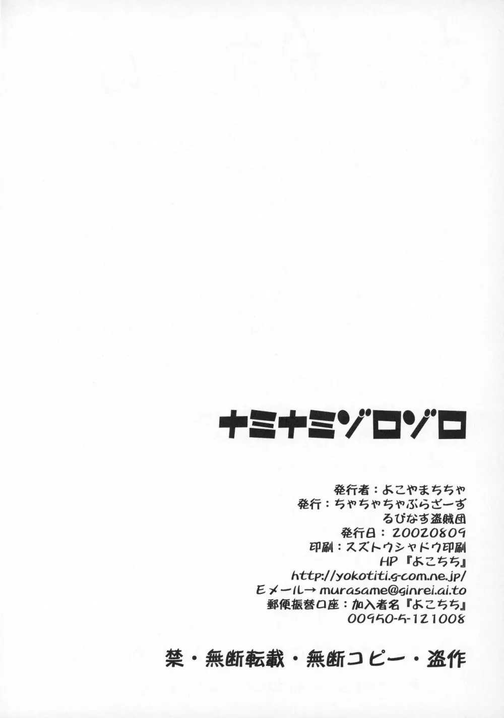 ナミナミゾロゾロ - page25