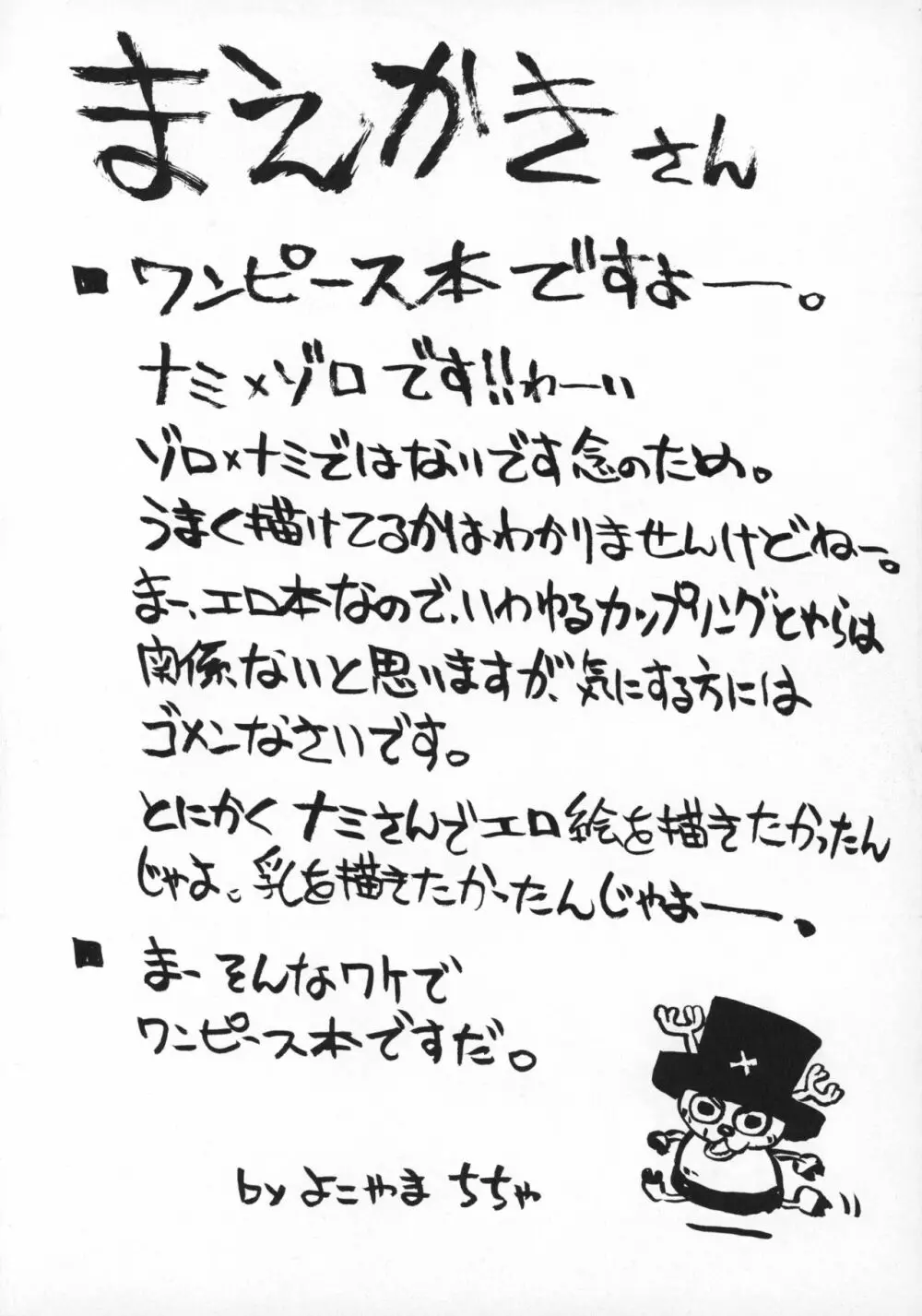 ナミナミゾロゾロ - page5