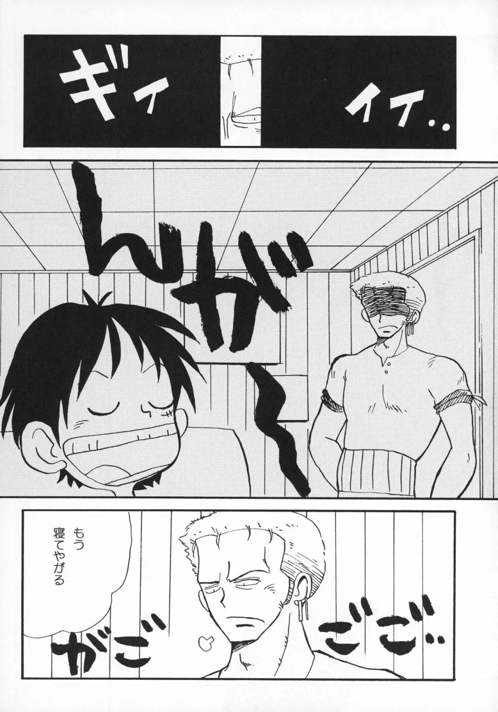 ナミナミゾロゾロ - page6
