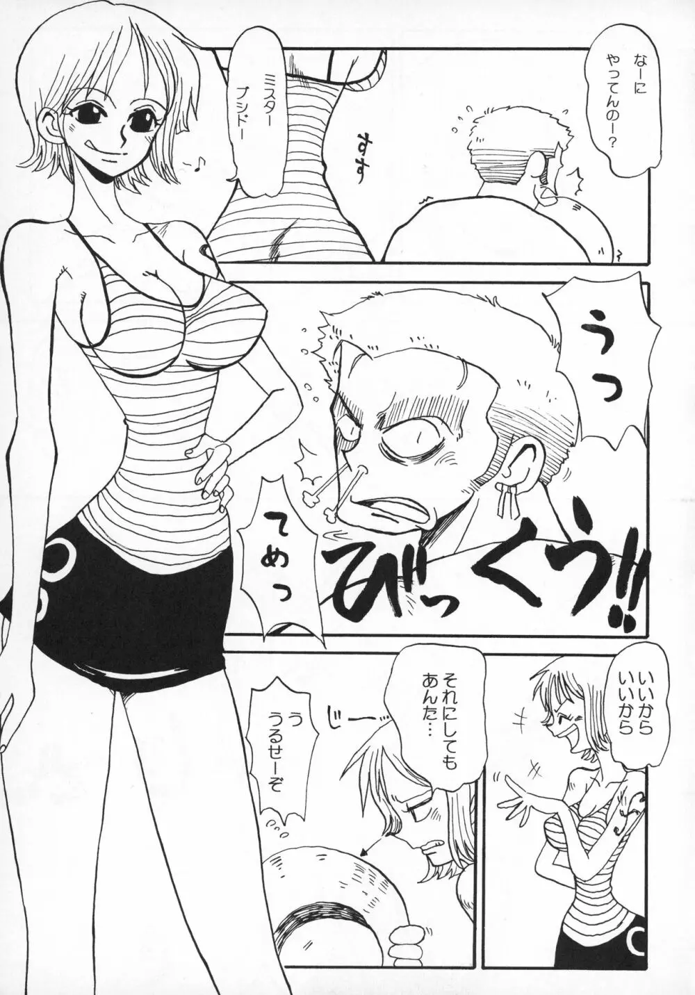 ナミナミゾロゾロ - page8