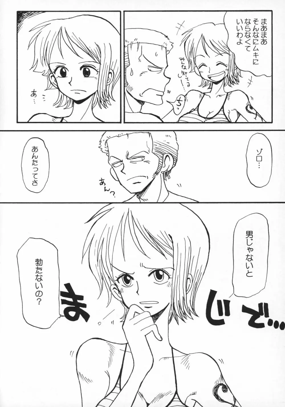 ナミナミゾロゾロ - page9