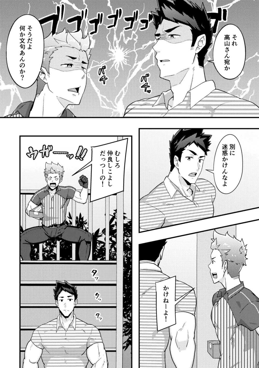 春休みの友 - page10