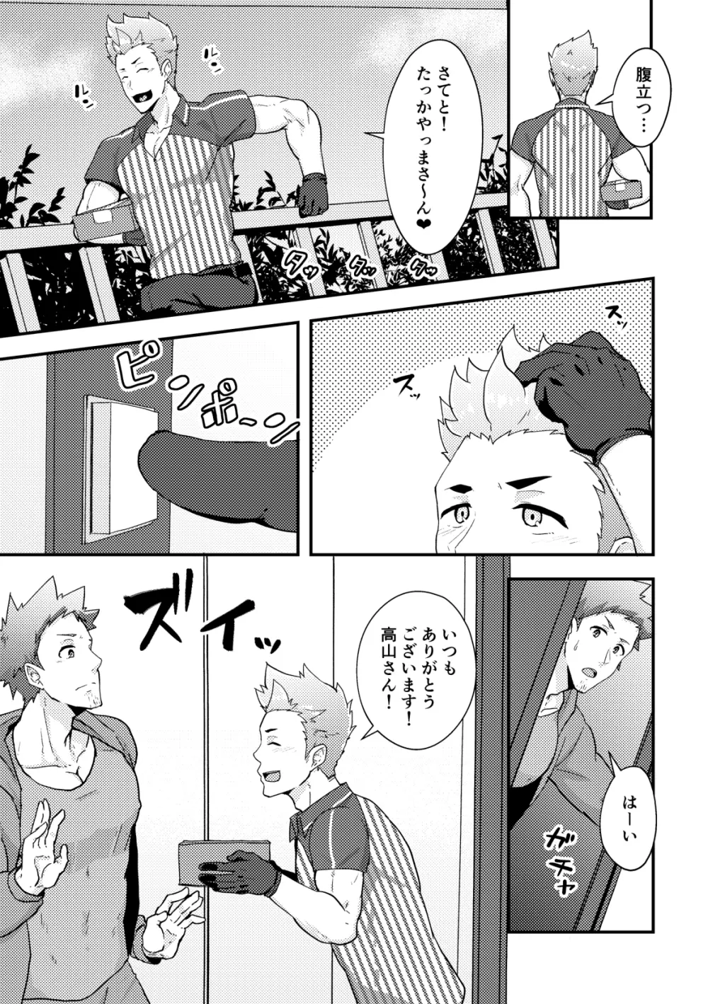 春休みの友 - page11