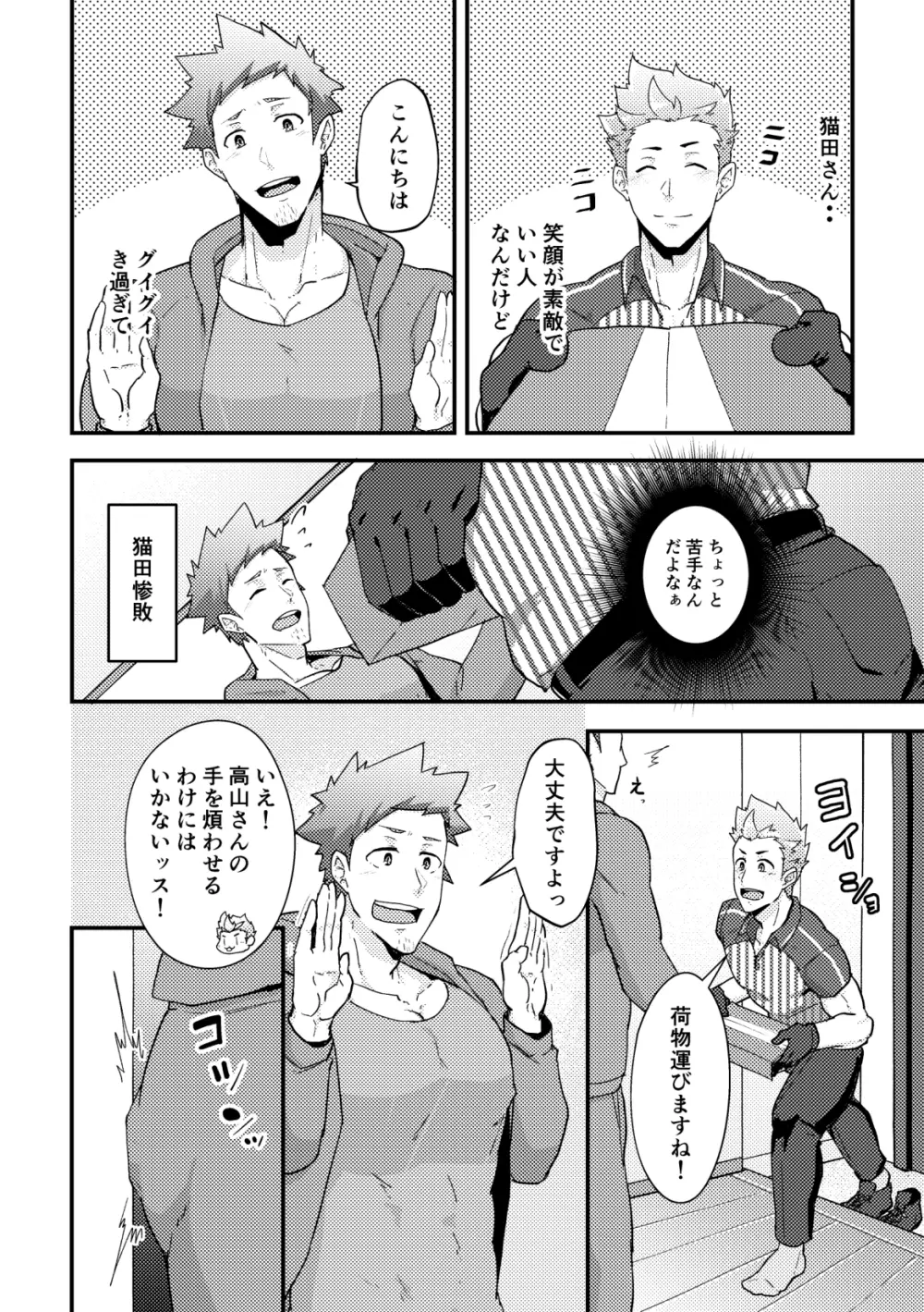 春休みの友 - page12