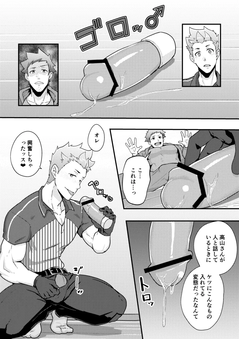 春休みの友 - page14