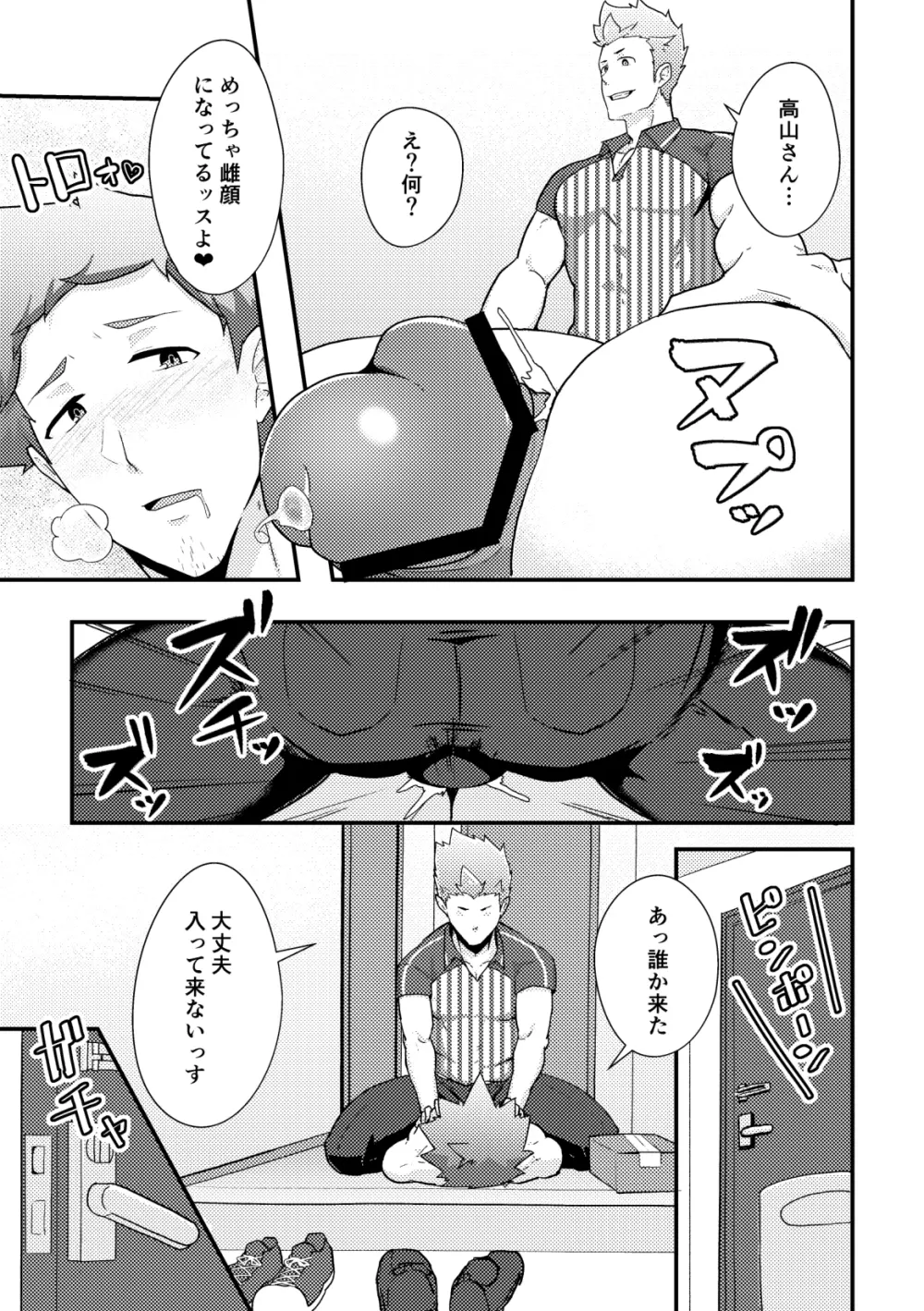 春休みの友 - page19