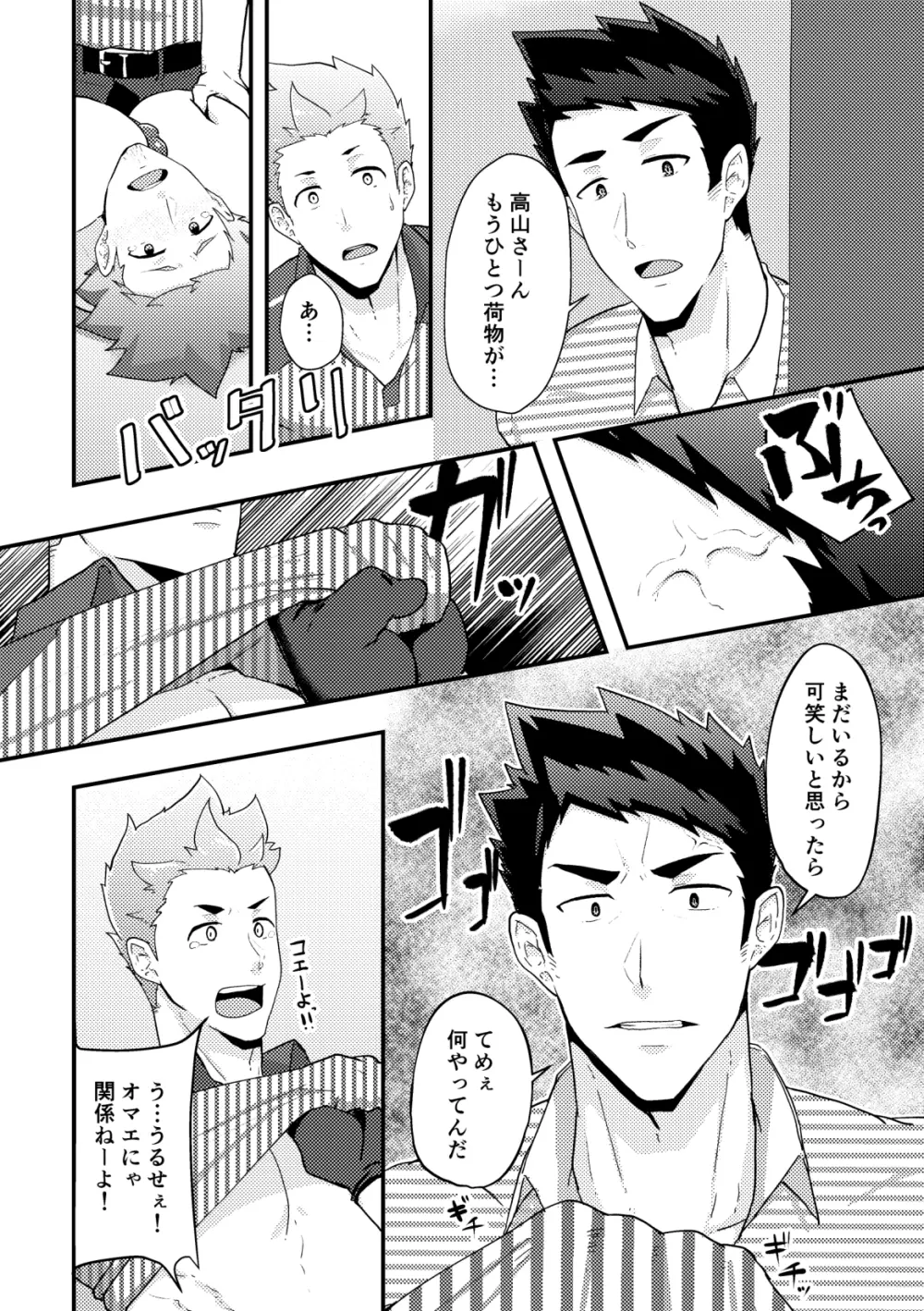 春休みの友 - page20