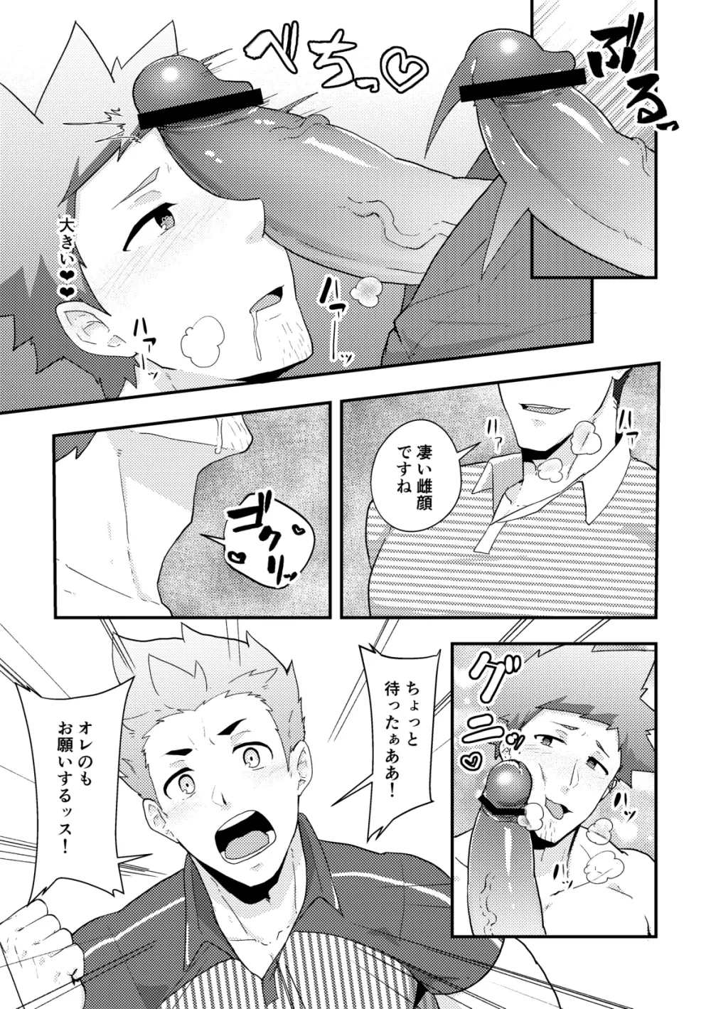 春休みの友 - page23
