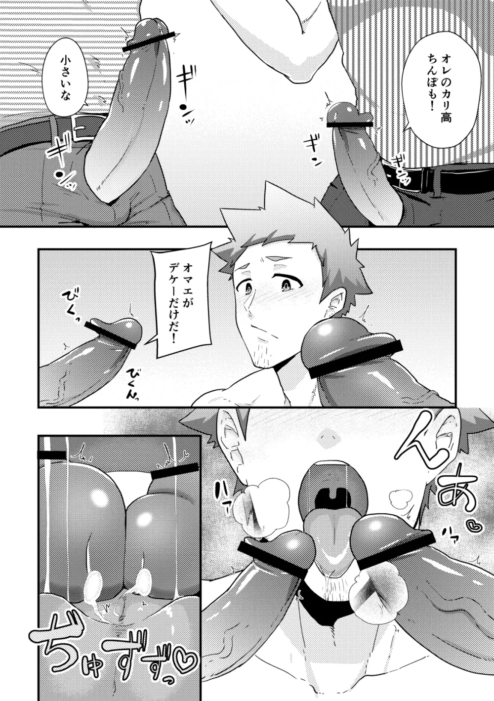 春休みの友 - page24