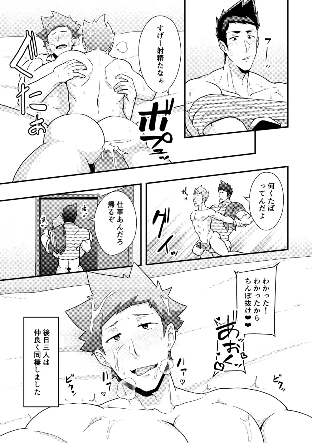 春休みの友 - page41