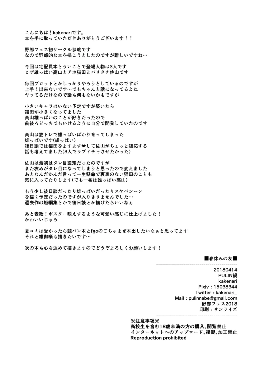 春休みの友 - page42