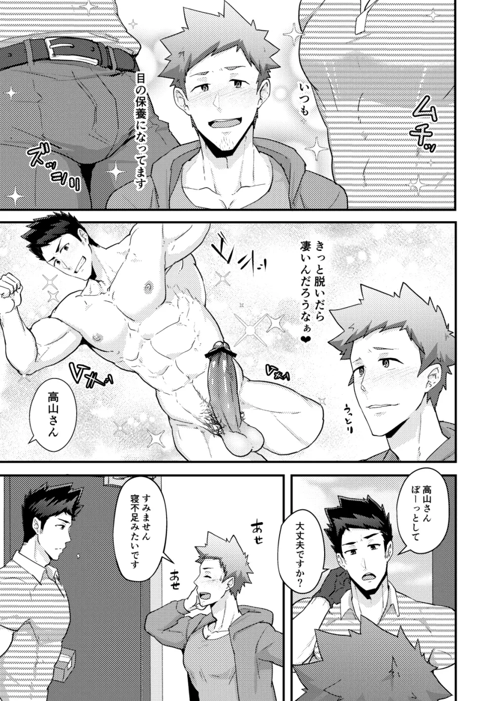 春休みの友 - page7
