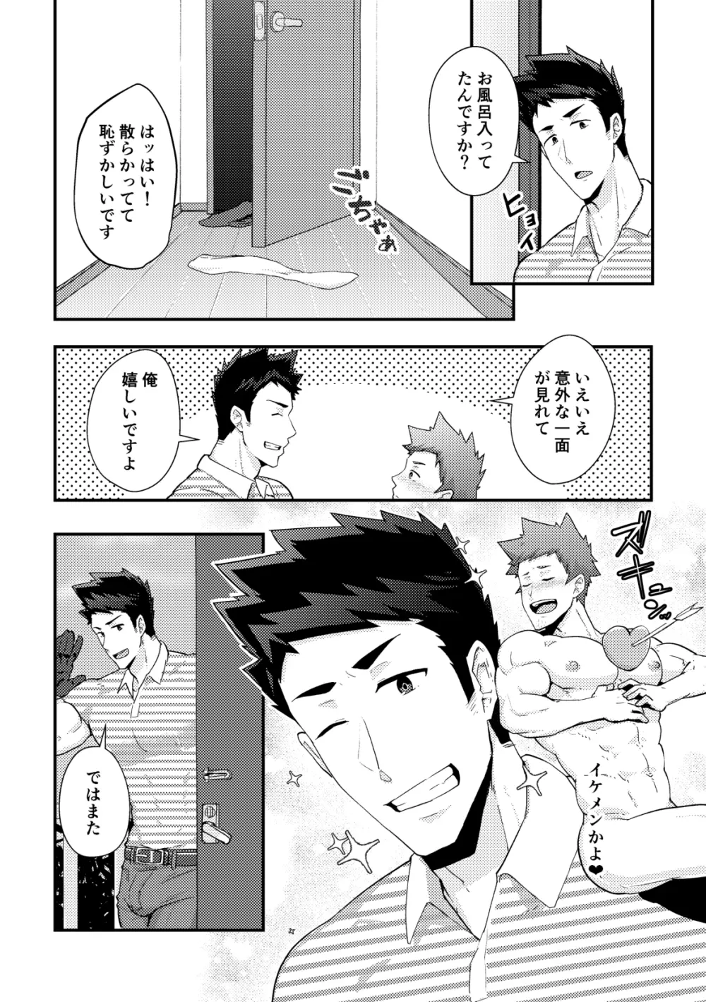 春休みの友 - page8