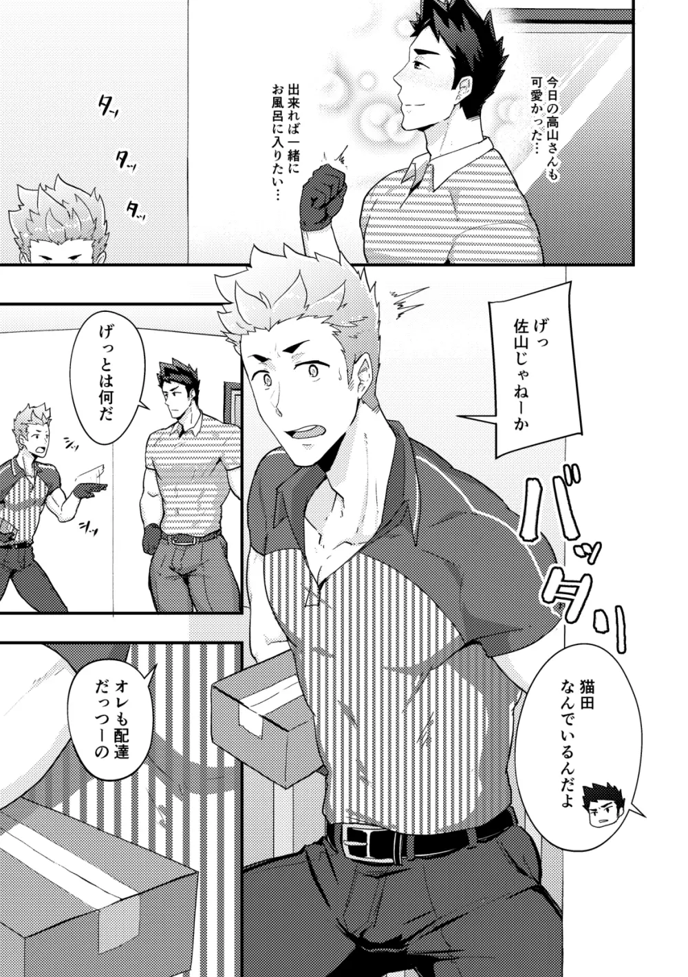 春休みの友 - page9