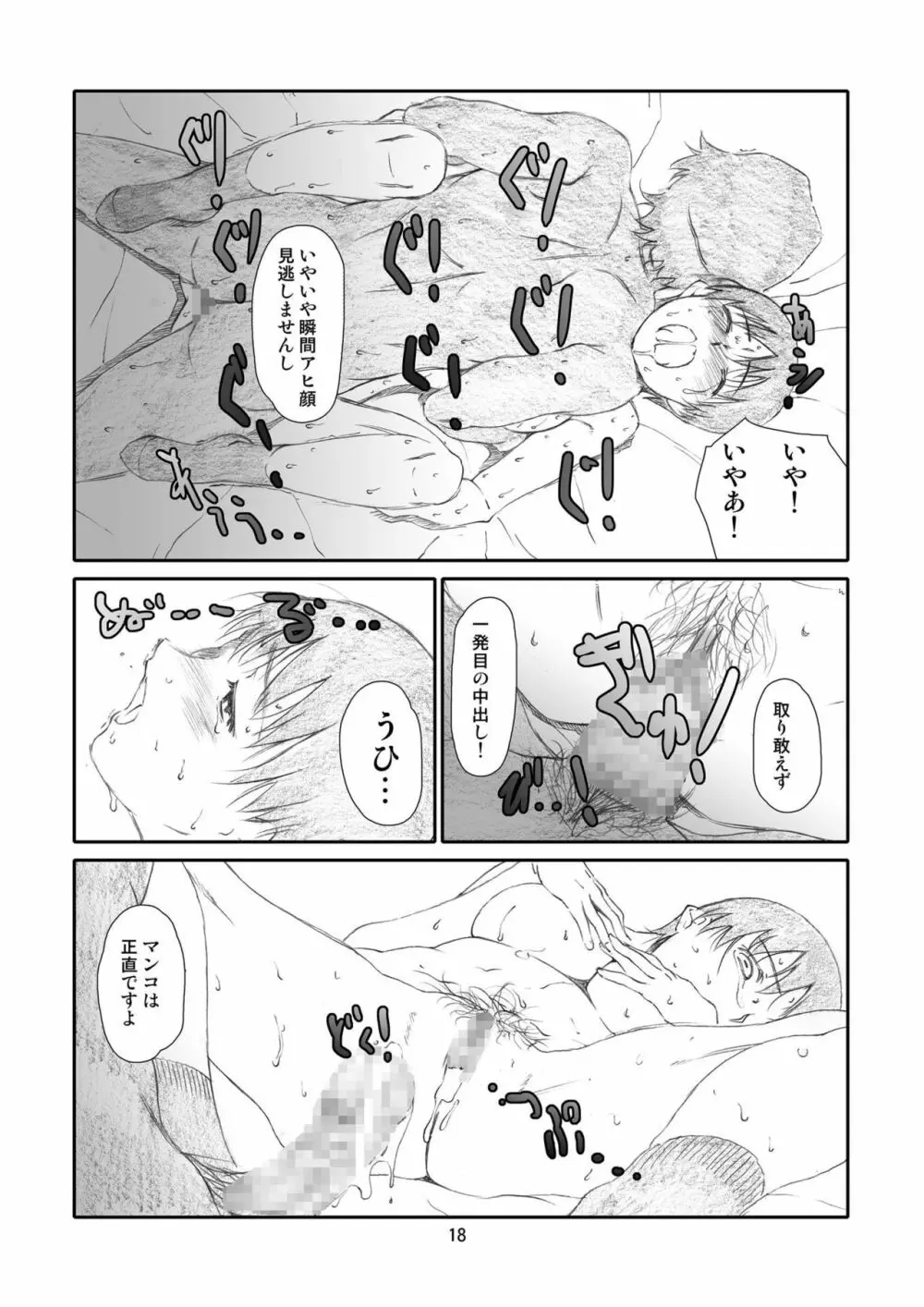 かぜママ! 「よ○ばと!」二次創作総集編 ママ巻 - page17