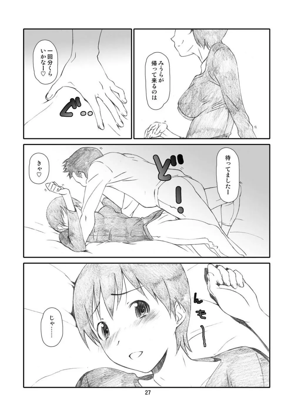 かぜママ! 「よ○ばと!」二次創作総集編 ママ巻 - page26