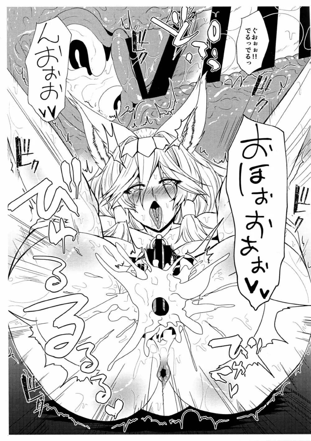 ロイヤルクソビッチ - page9