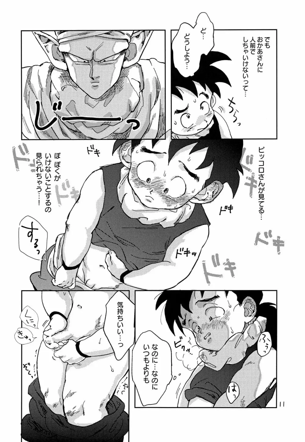 おかあさんには言わないで - page10