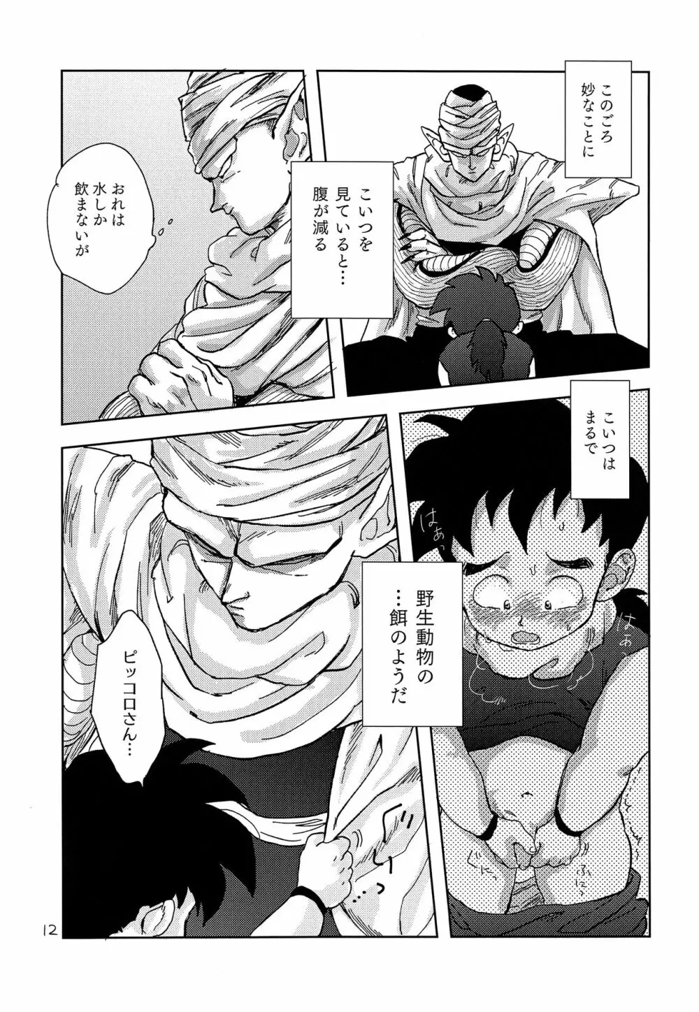 おかあさんには言わないで - page11