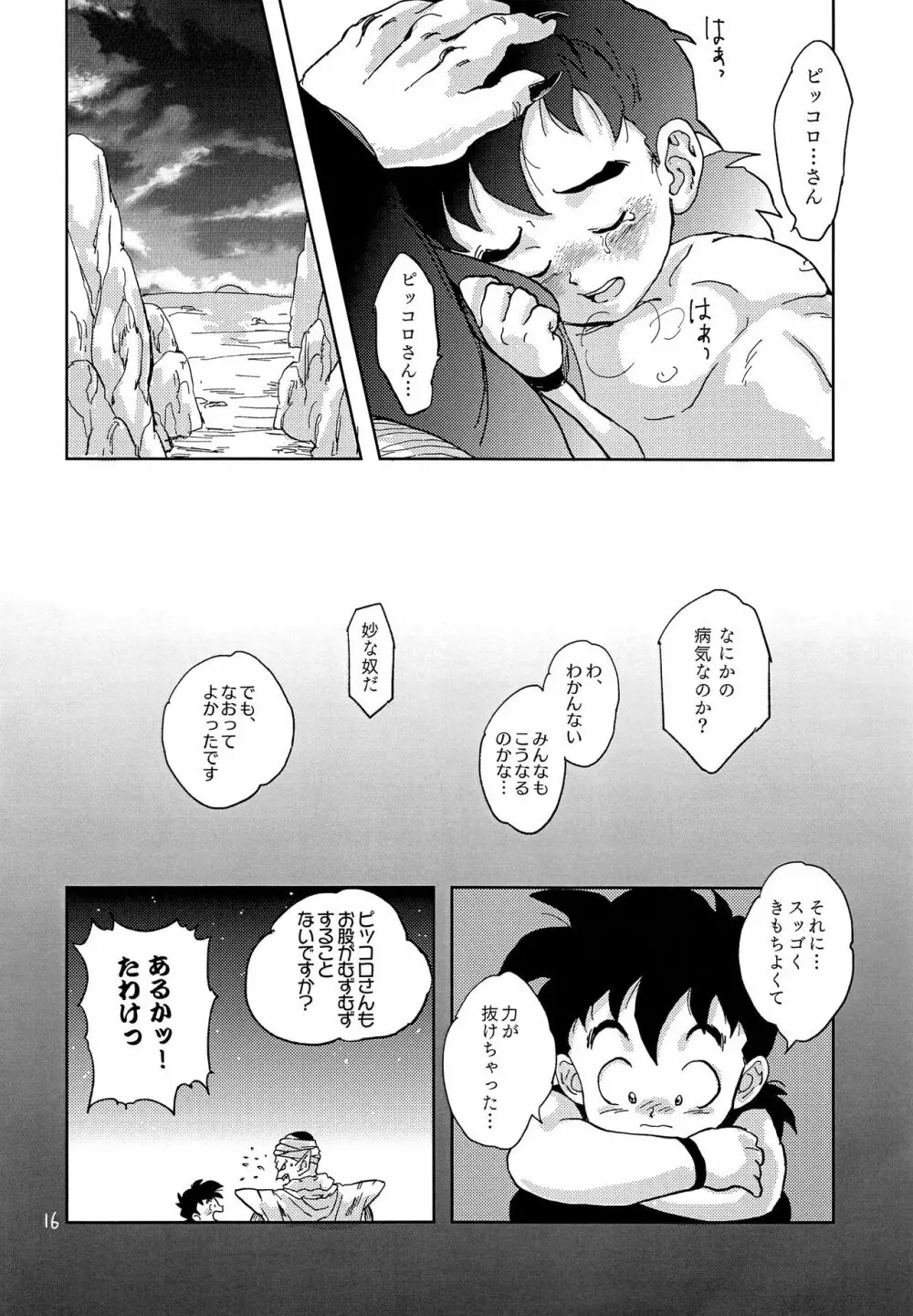 おかあさんには言わないで - page15