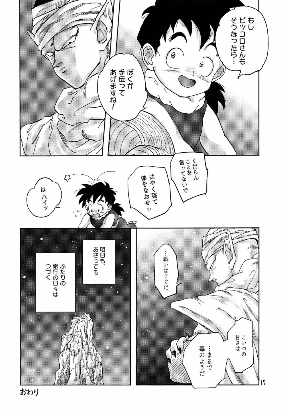 おかあさんには言わないで - page16