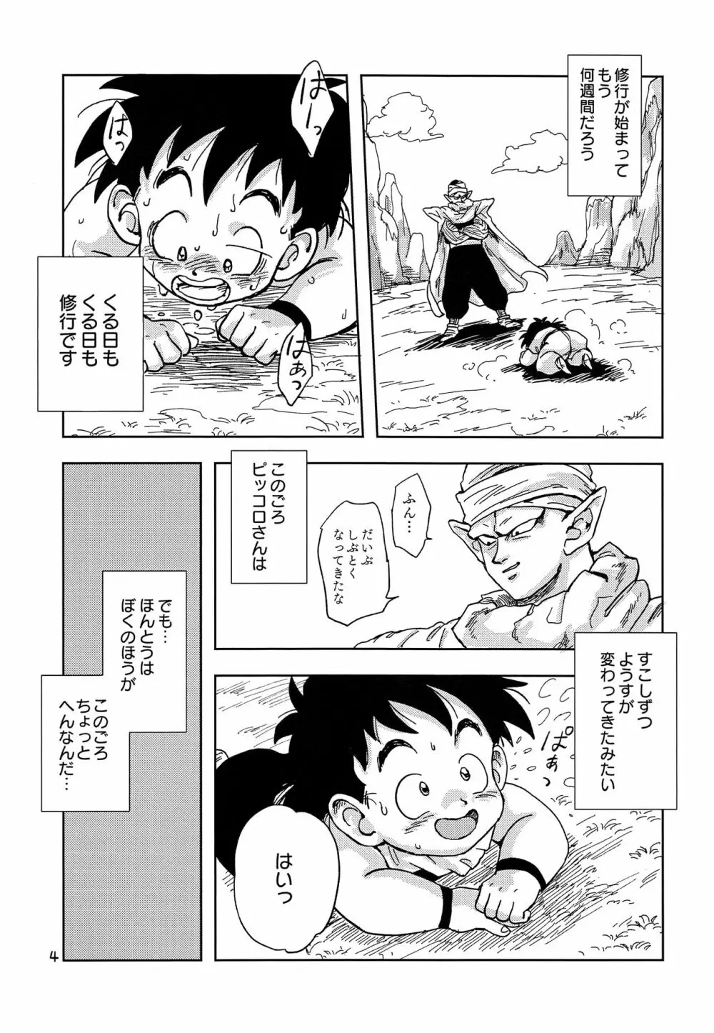 おかあさんには言わないで - page3