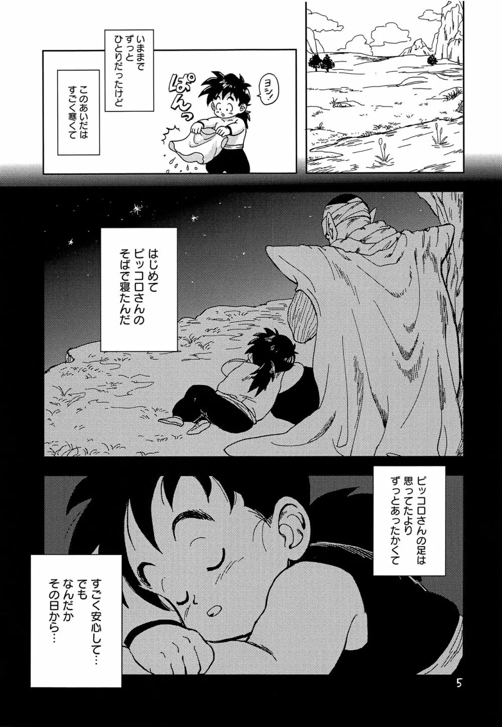 おかあさんには言わないで - page4
