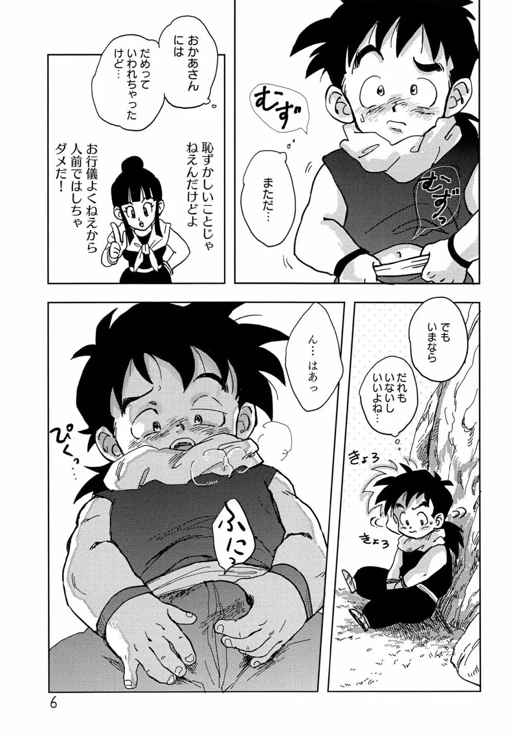 おかあさんには言わないで - page5