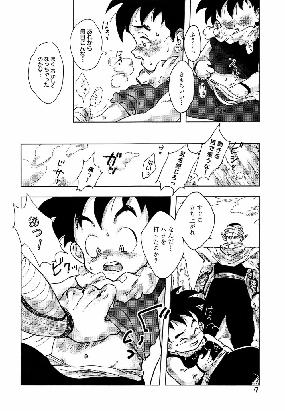 おかあさんには言わないで - page6
