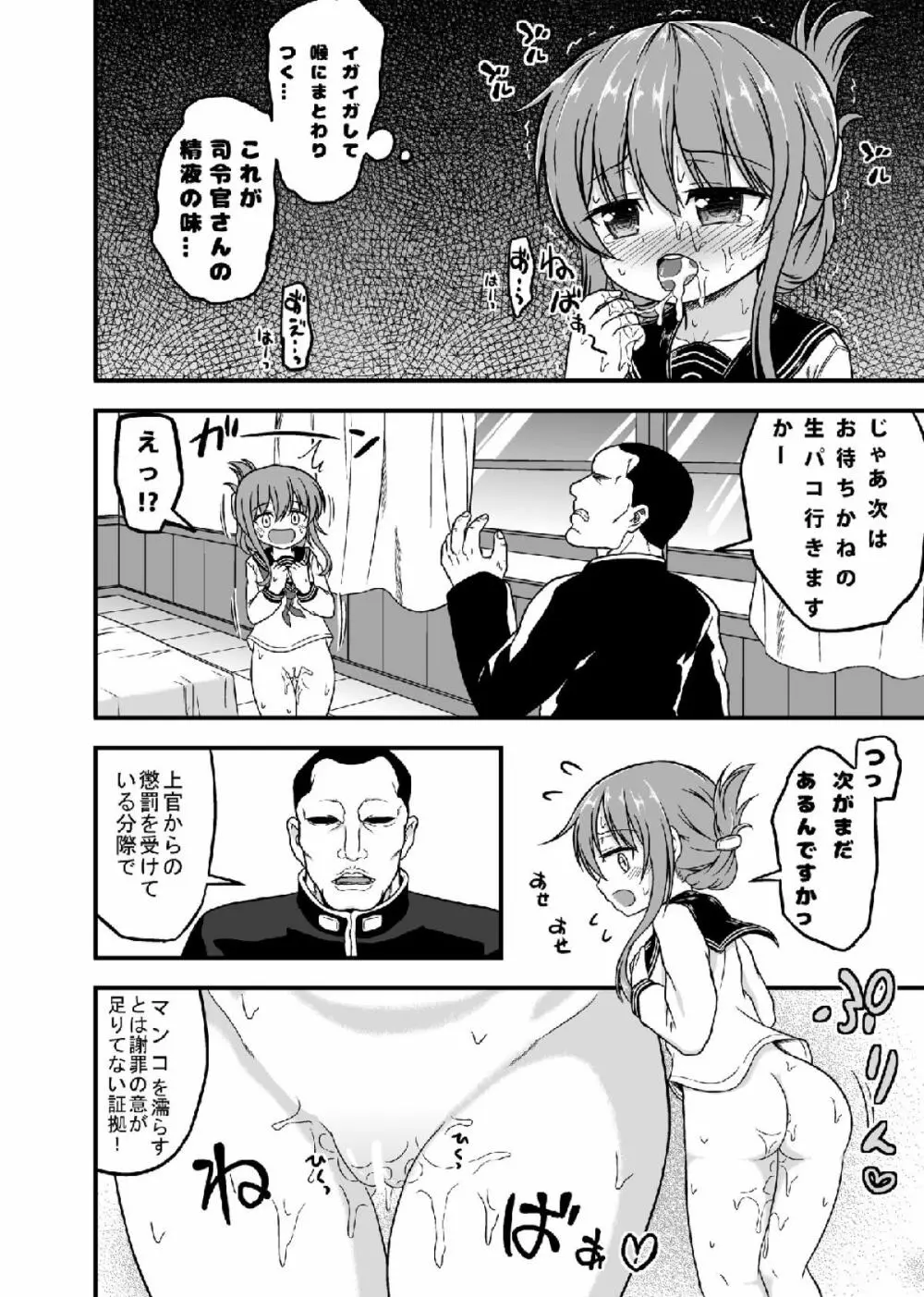 電のご奉仕TIME - page11