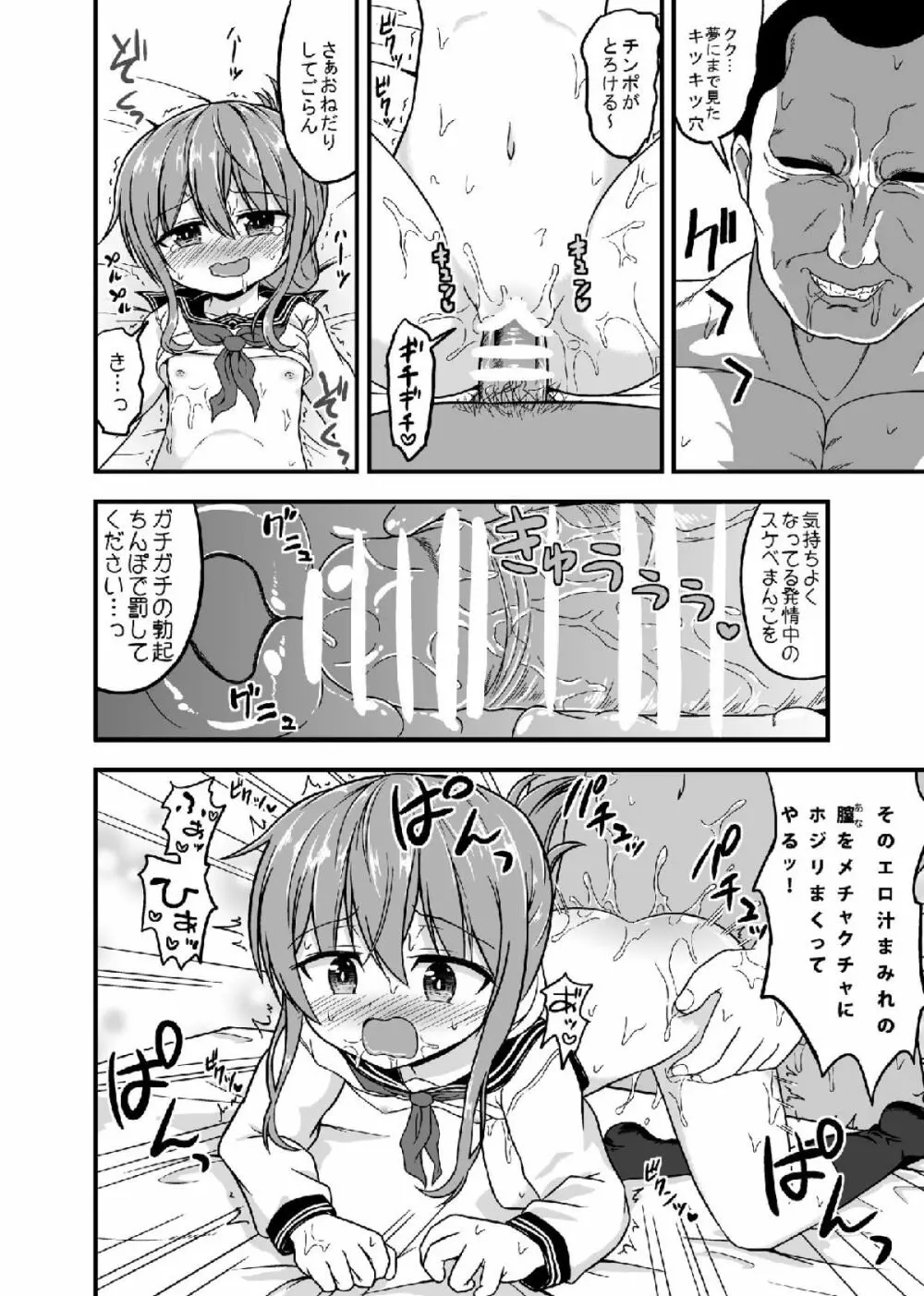 電のご奉仕TIME - page13