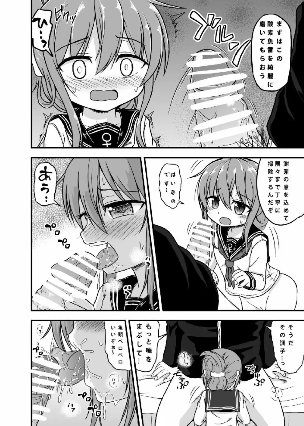 電のご奉仕TIME - page5