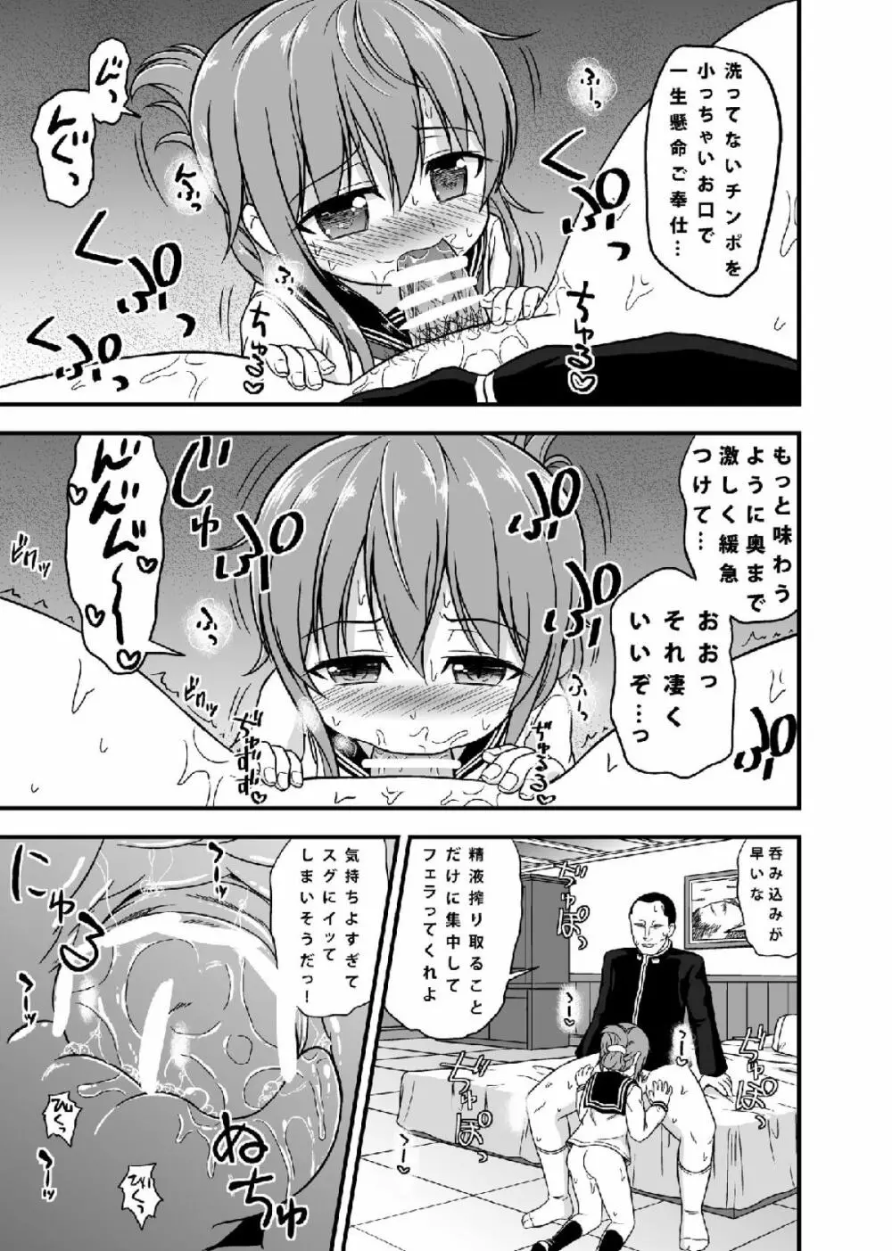 電のご奉仕TIME - page6