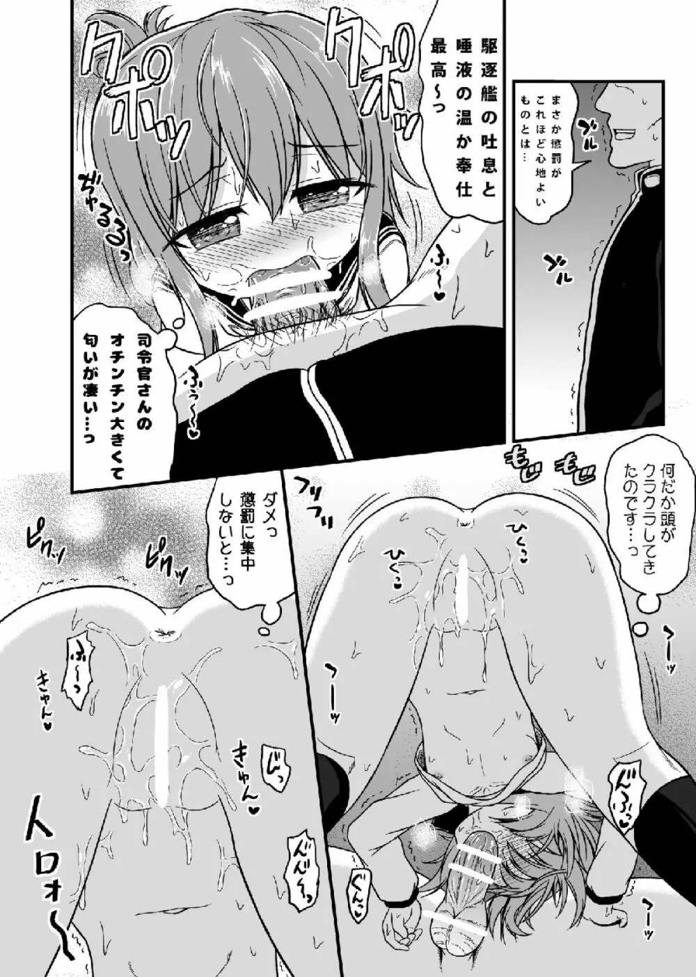 電のご奉仕TIME - page7