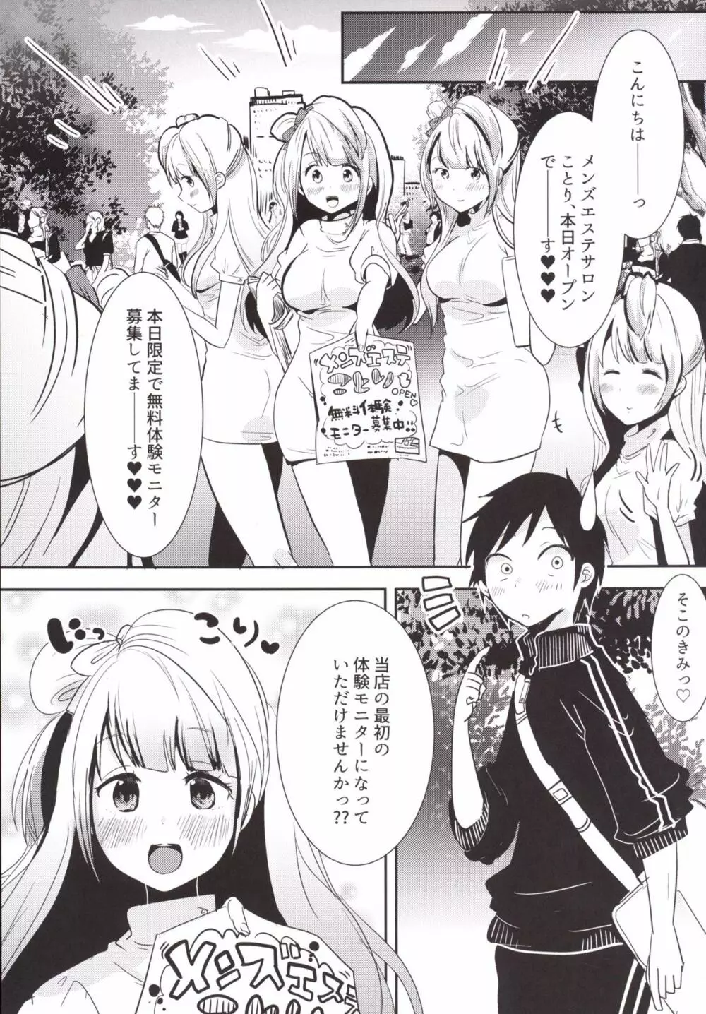 ショタコンメンズエステ ことり - page2