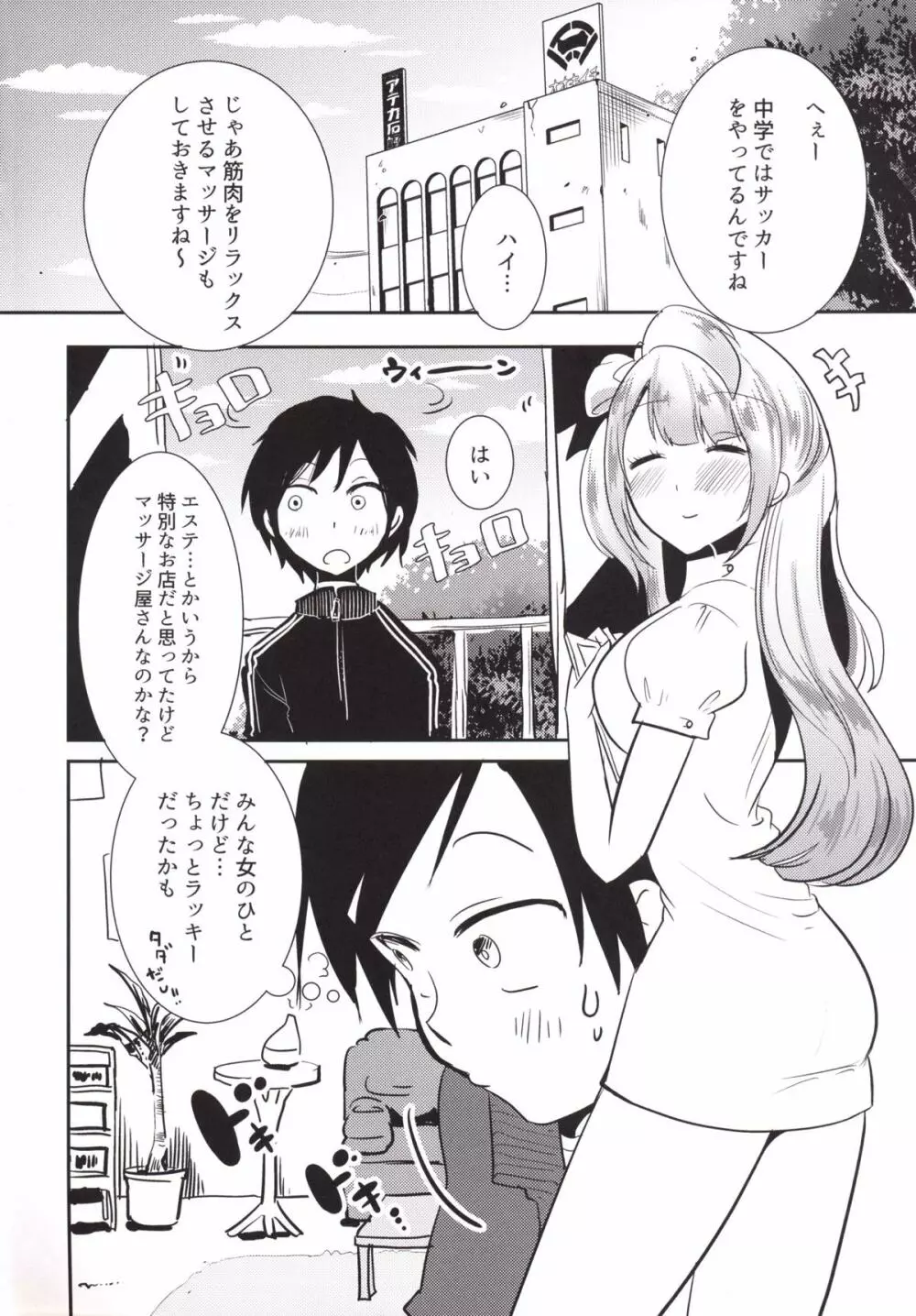 ショタコンメンズエステ ことり - page3