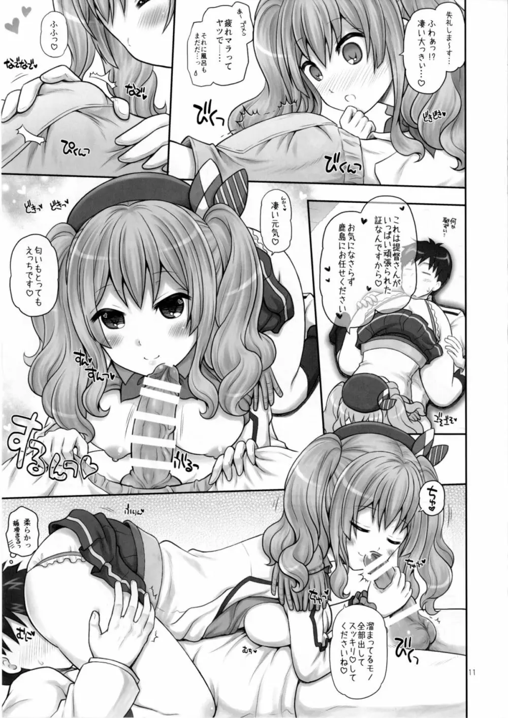 鹿島は有能秘書官 - page10