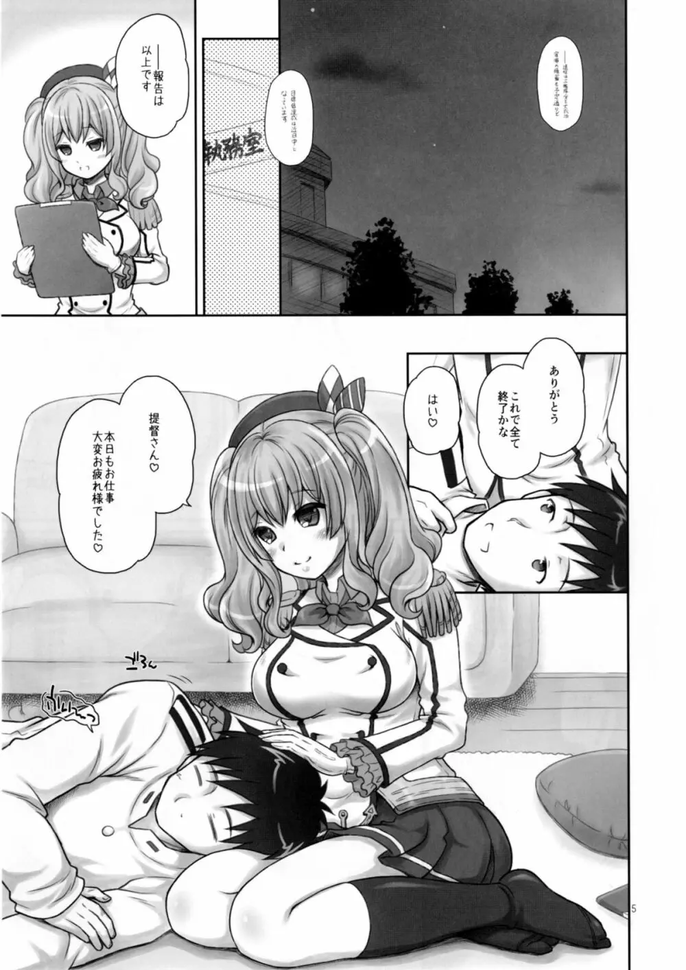 鹿島は有能秘書官 - page4