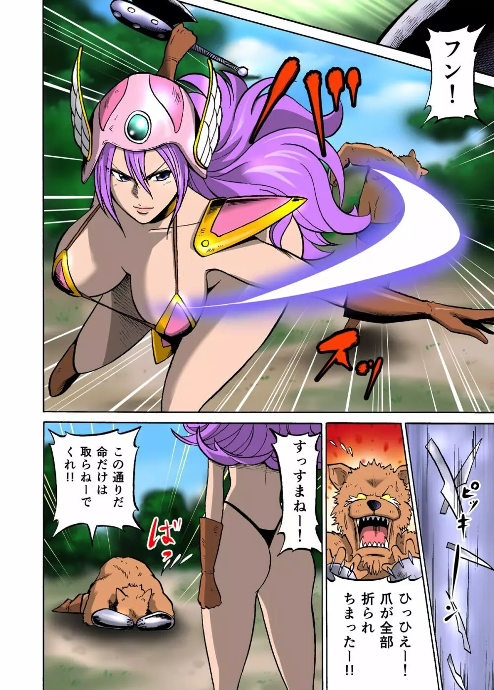 やんやん女戦士 - page4