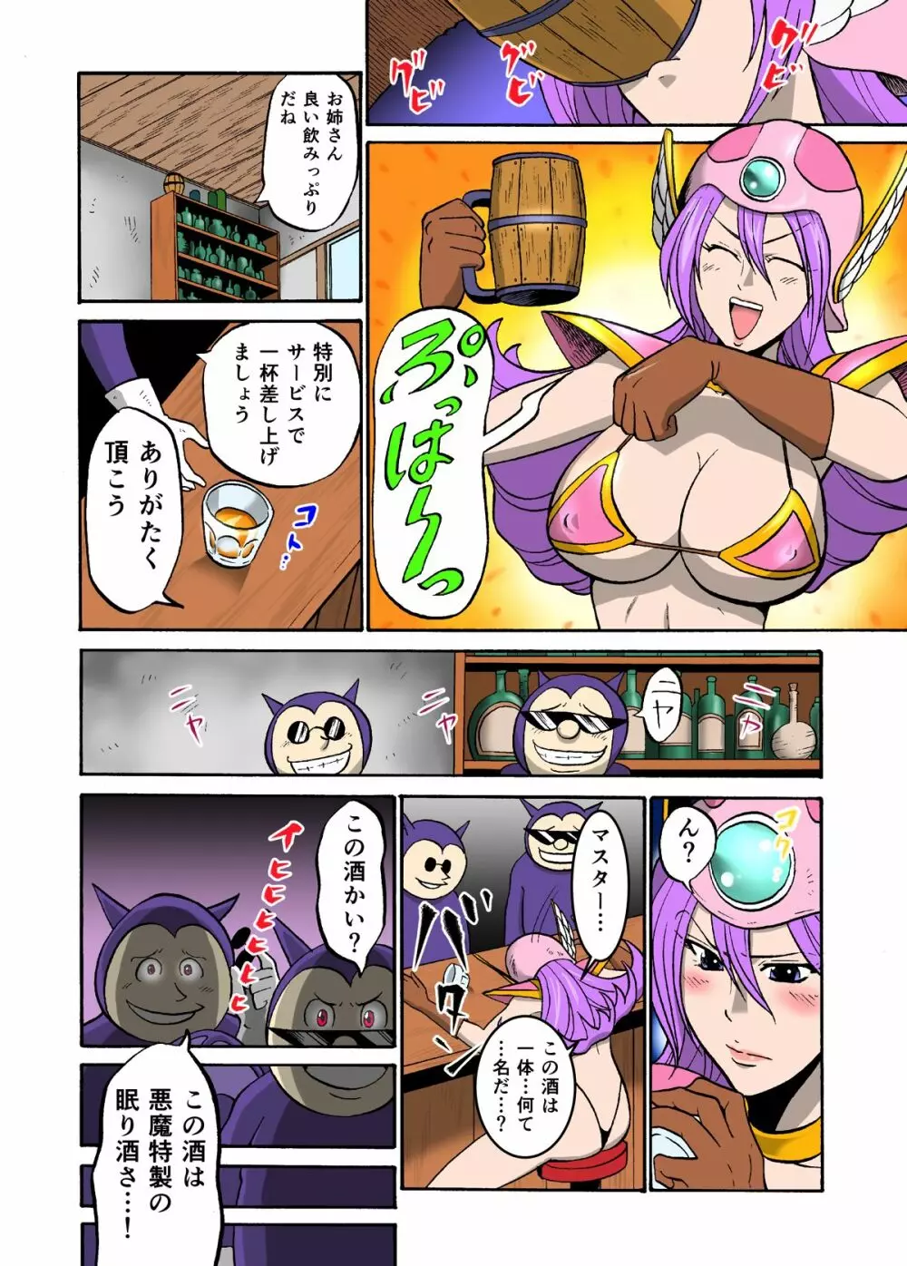 やんやん女戦士 - page6