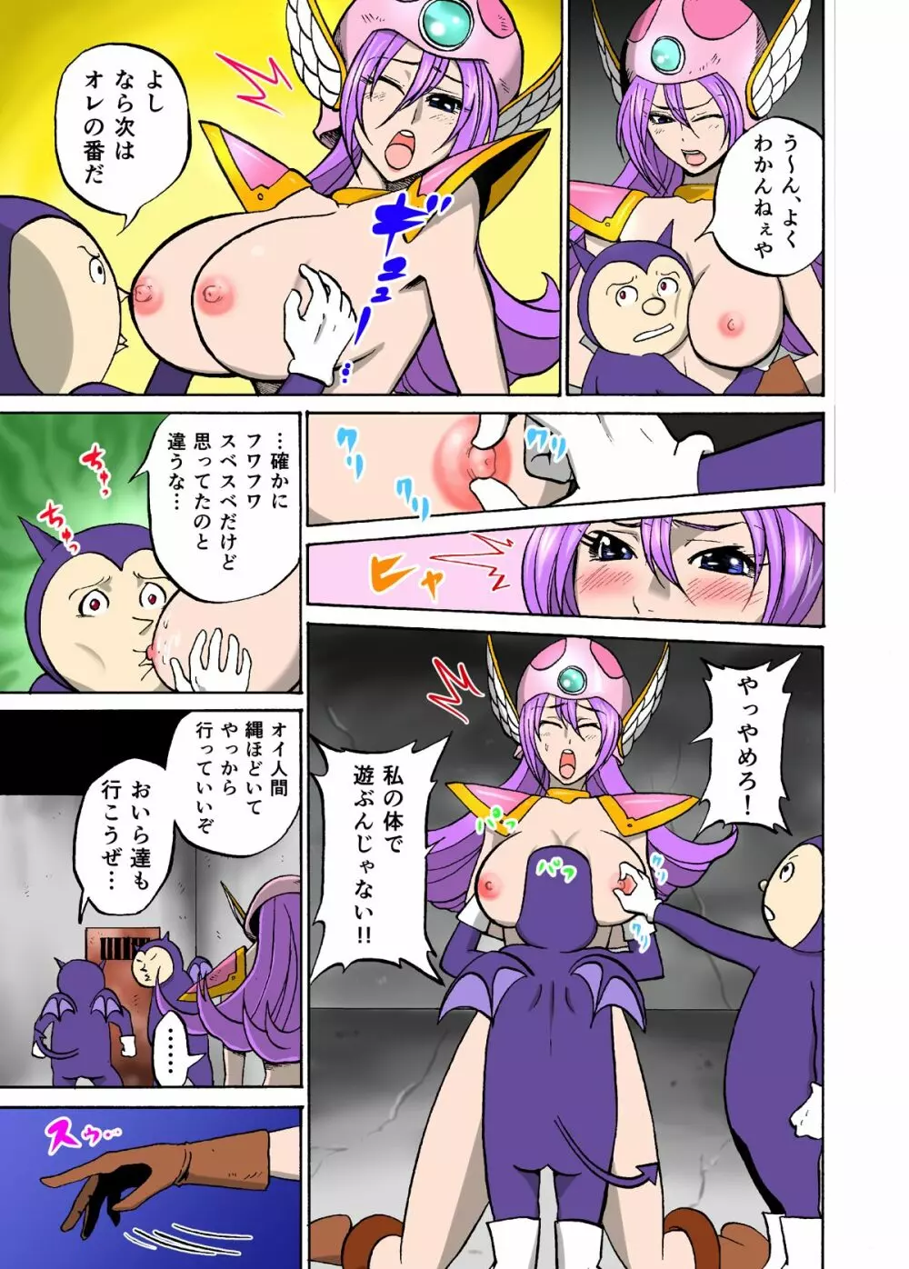 やんやん女戦士 - page9