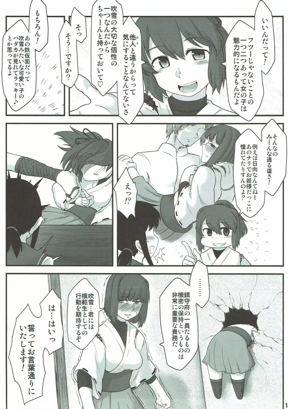 吹雪に熱視線 - page14