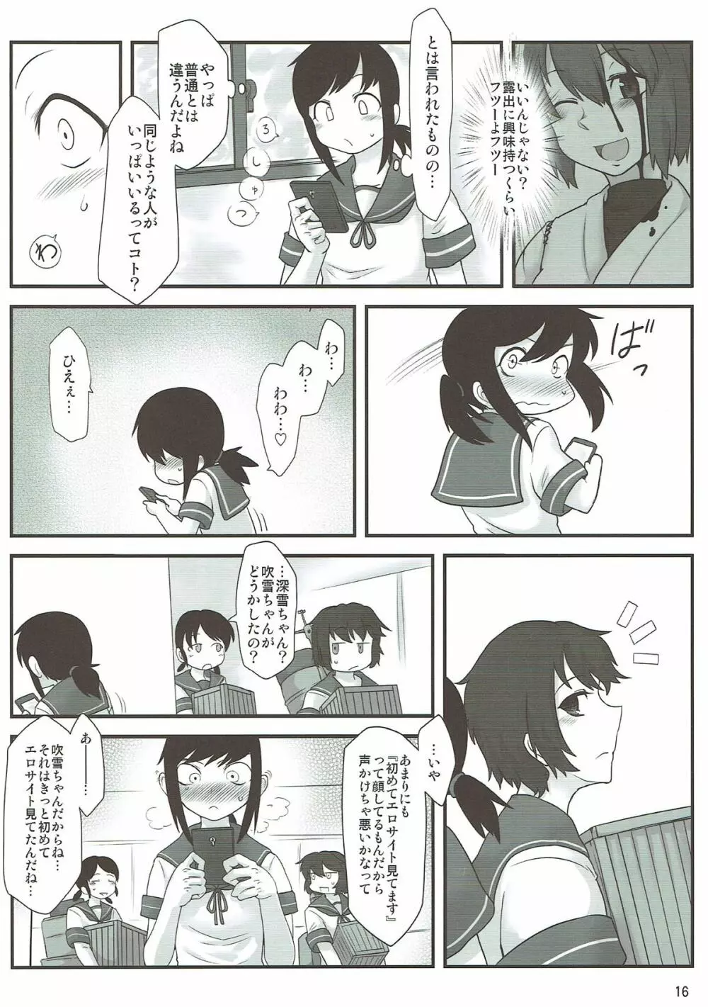 吹雪に熱視線 - page15