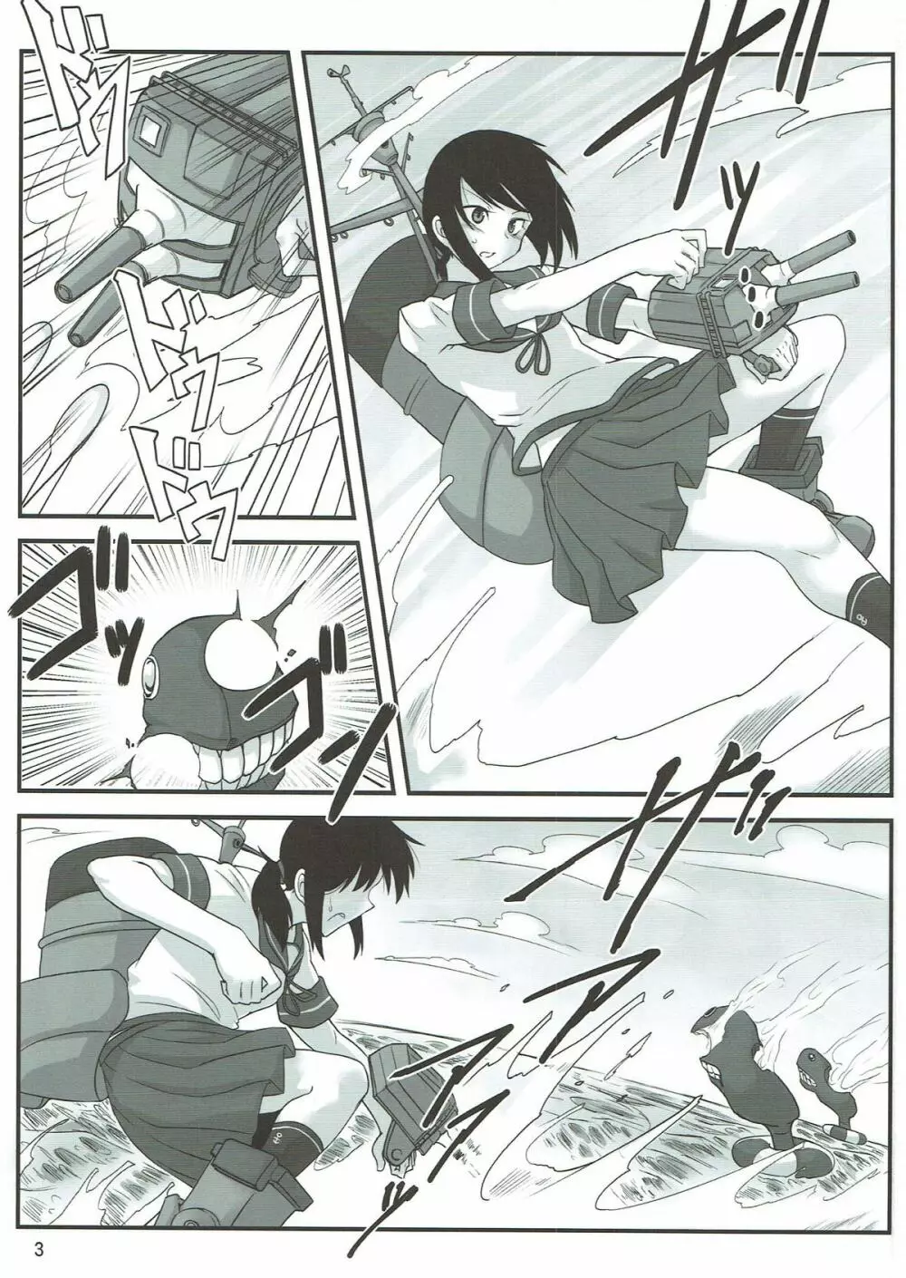 吹雪に熱視線 - page2